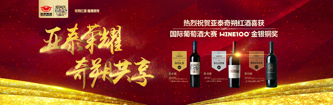 红酒获奖banner